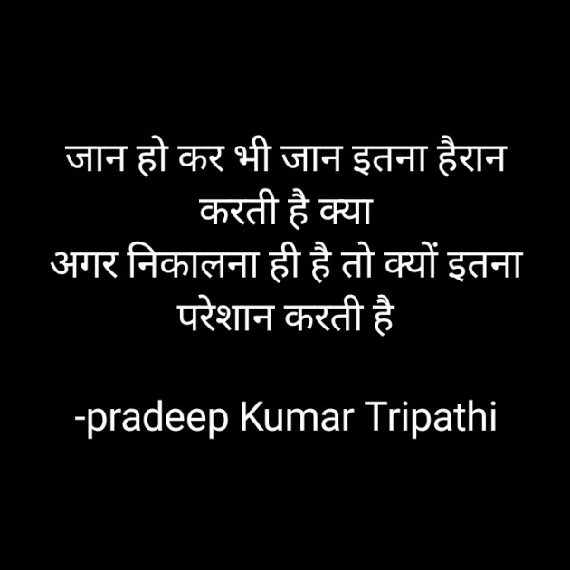 Hindi Shayri by pradeep Kumar Tripathi : 111906166