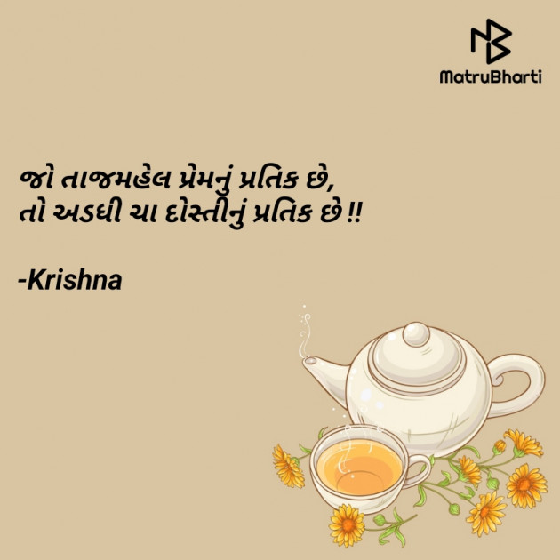Gujarati Motivational by Krishna Rajput : 111906167