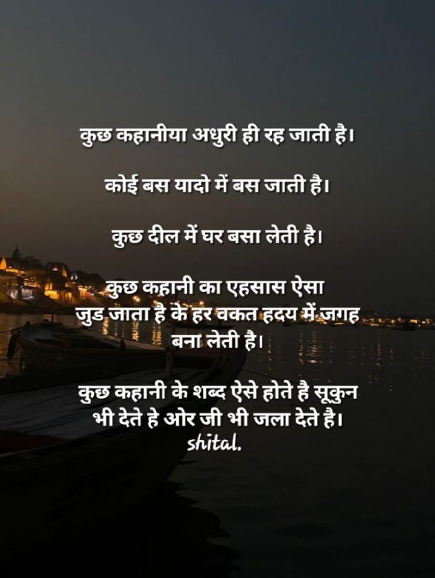 Gujarati Shayri by Shital : 111906184