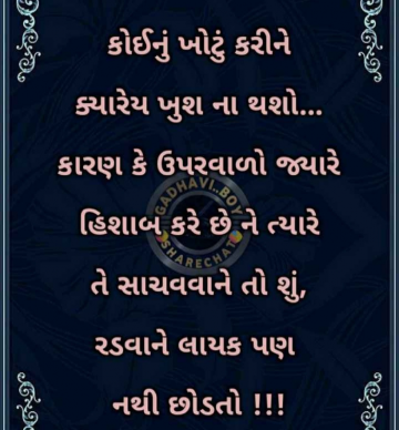 dc_gujarati