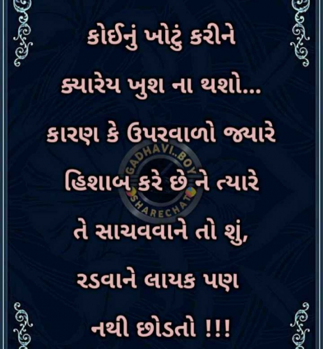 Gujarati Motivational by DC. : 111906189