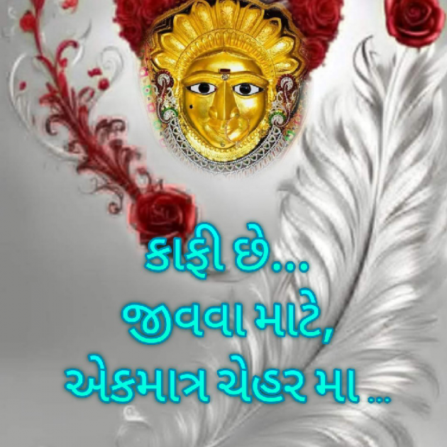 Gujarati Motivational by Bhavna Bhatt : 111906198