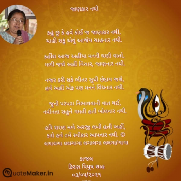 Gujarati Poem by Kiran shah : 111906211