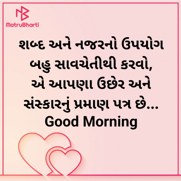 Gujarati Good Morning by Nirav Devani : 111906217