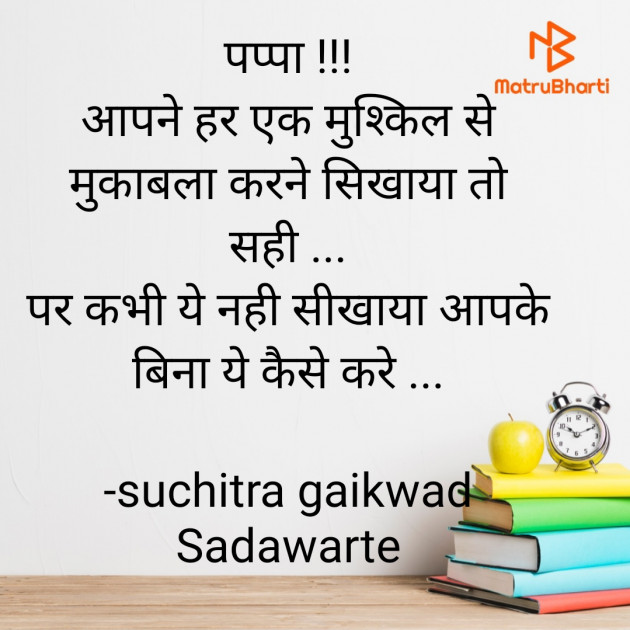 Hindi Sorry by suchitra gaikwad Sadawarte : 111906224