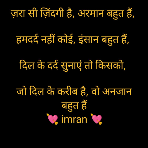 Hindi Shayri by Imaran : 111906225