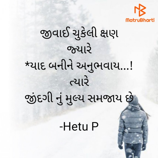 Gujarati Quotes by Hetu P : 111906226