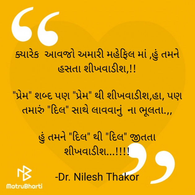 Gujarati Whatsapp-Status by Dr. Nilesh Thakor : 111906232