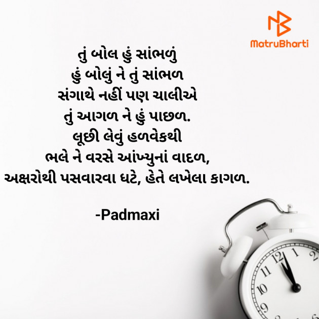 Gujarati Motivational by Padmaxi : 111906268