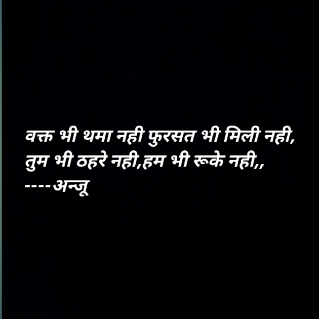 Hindi Shayri by Anju Kumari : 111906293