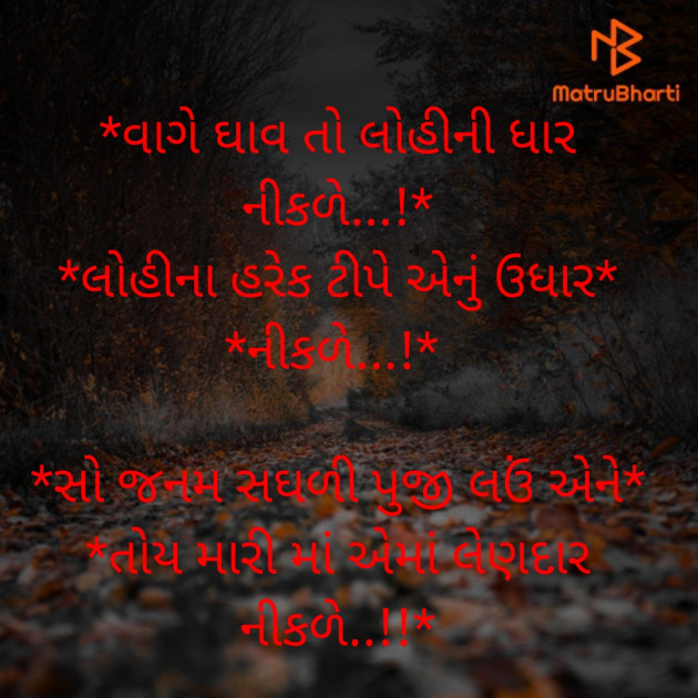 Gujarati Shayri by Manahar Parmar : 111906304