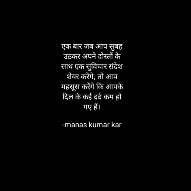 Hindi Quotes by manas kumar kar : 111906315