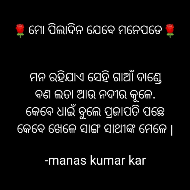 Hindi Quotes by manas kumar kar : 111906317