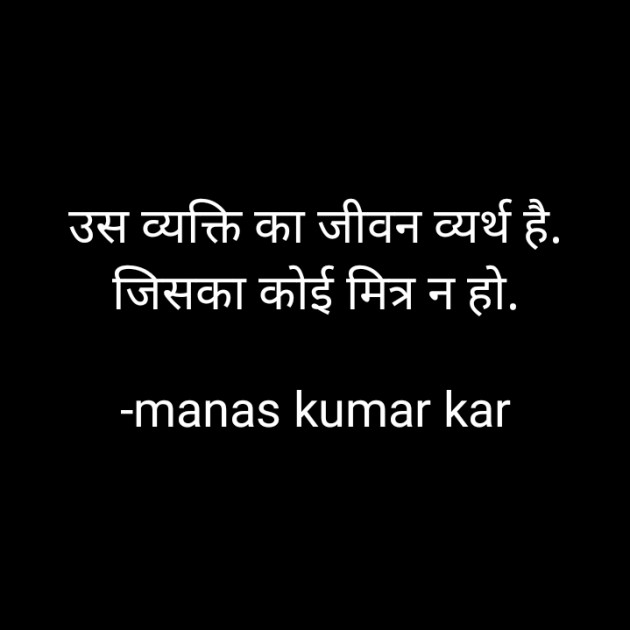 Hindi Quotes by manas kumar kar : 111906318