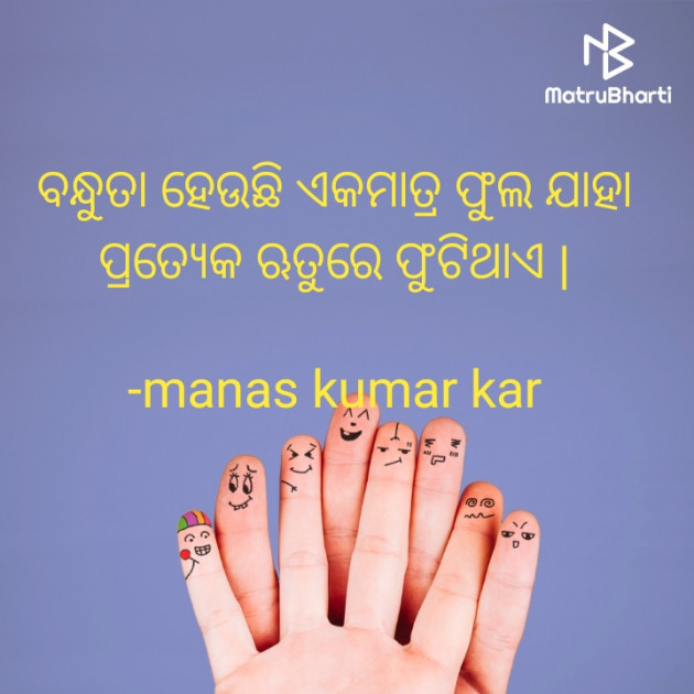 Hindi Quotes by manas kumar kar : 111906320