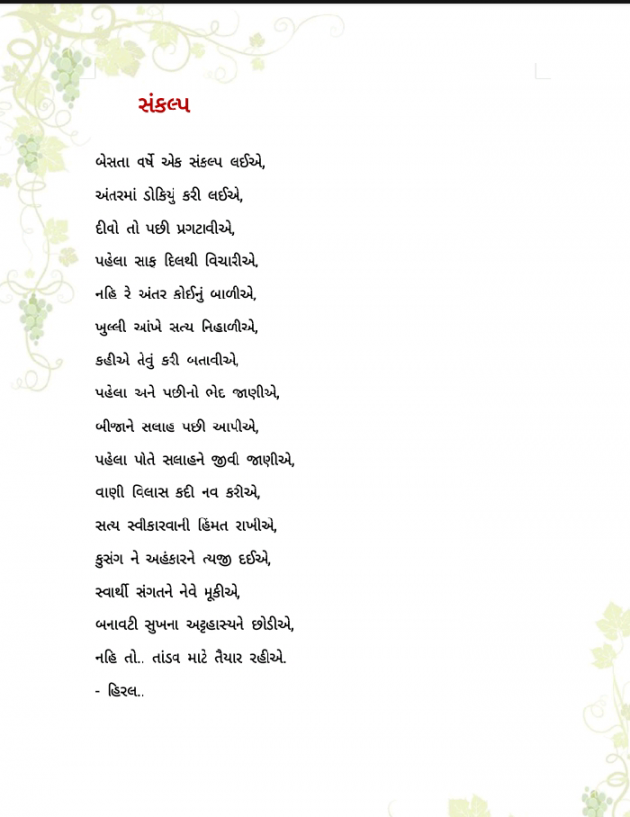 Gujarati Poem by Hiral Tandel : 111906321