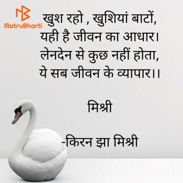 Hindi Quotes by किरन झा मिश्री : 111906322