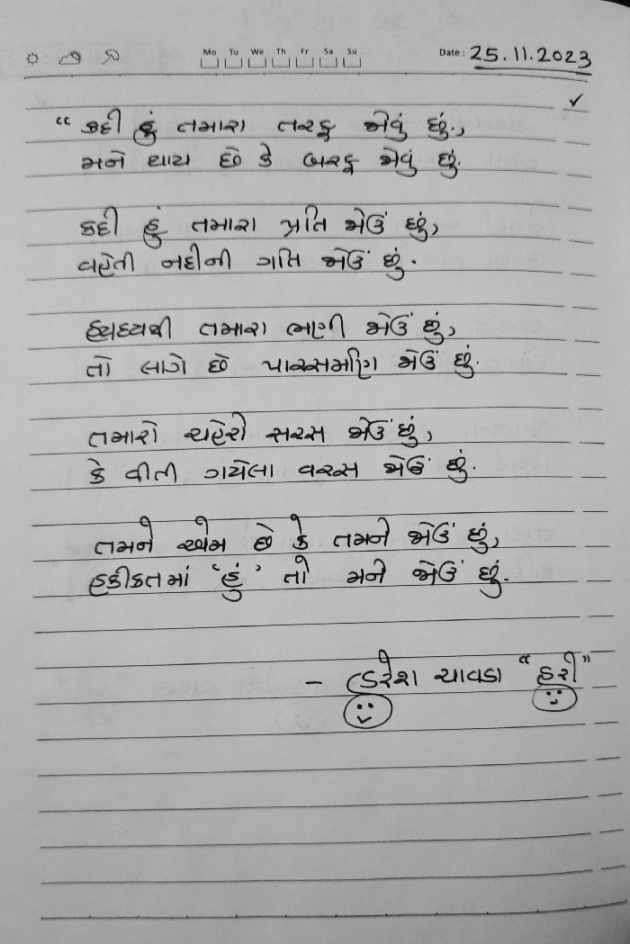 Gujarati Poem by Haresh Chavda : 111906328