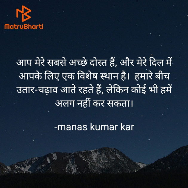 Hindi Quotes by manas kumar kar : 111906339