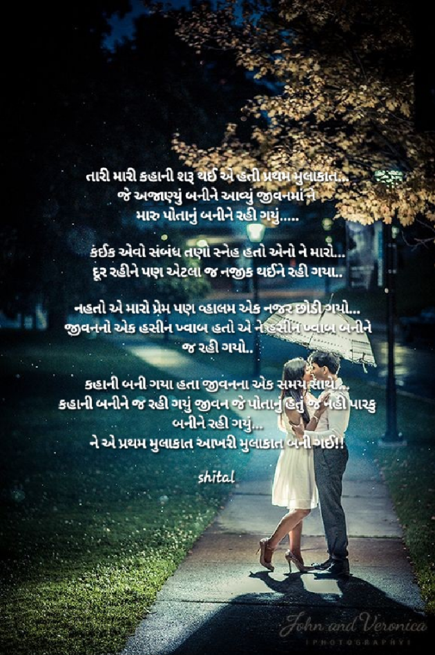 Gujarati Poem by Shital : 111906349