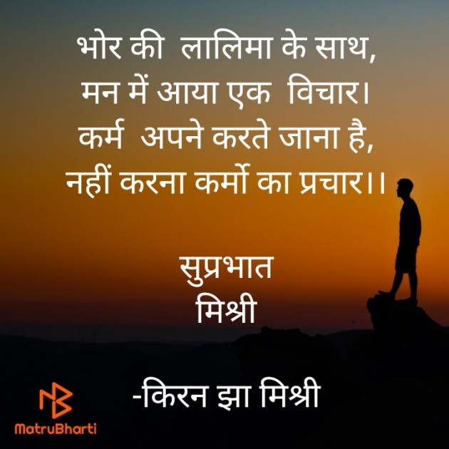 Hindi Quotes by किरन झा मिश्री : 111906352