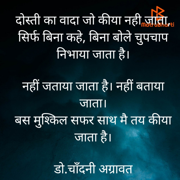 Hindi Thought by Dr.Chandni Agravat : 111906364