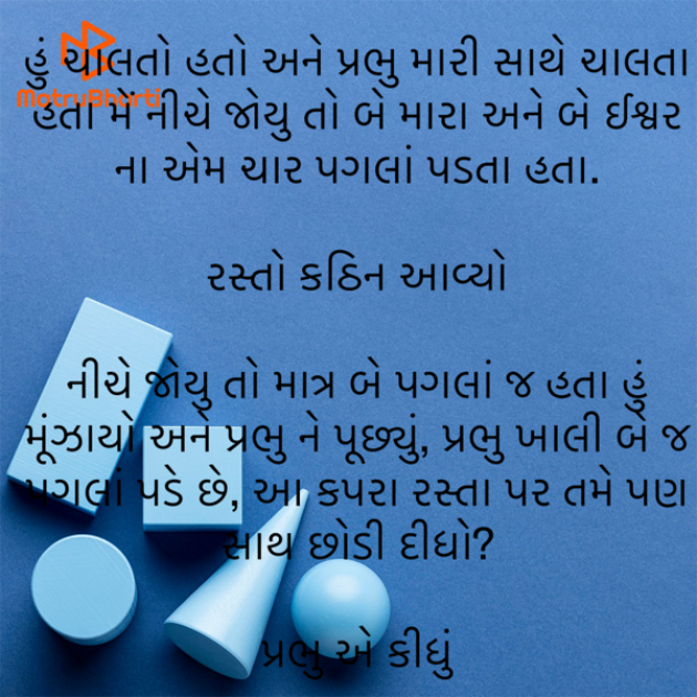 Gujarati Motivational by shah : 111906372