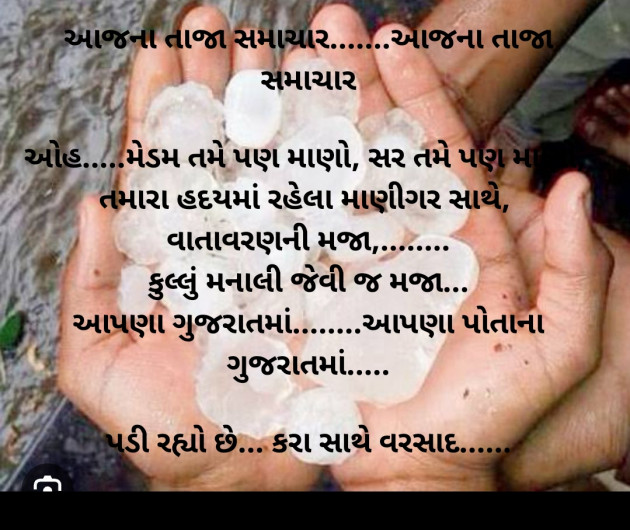 Gujarati Good Morning by Dave Yogita : 111906376