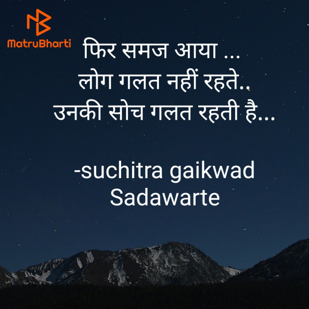 Hindi Quotes by suchitra gaikwad Sadawarte : 111906380