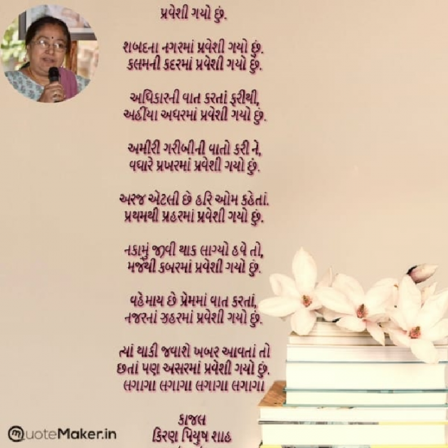 Gujarati Poem by Kiran shah : 111906386