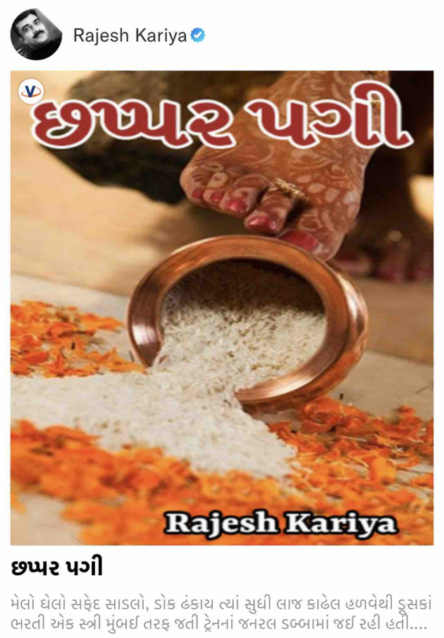 Gujarati Good Morning by Rajesh Kariya : 111906387