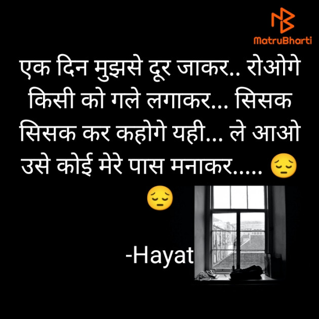 Hindi Shayri by Hayat : 111906407