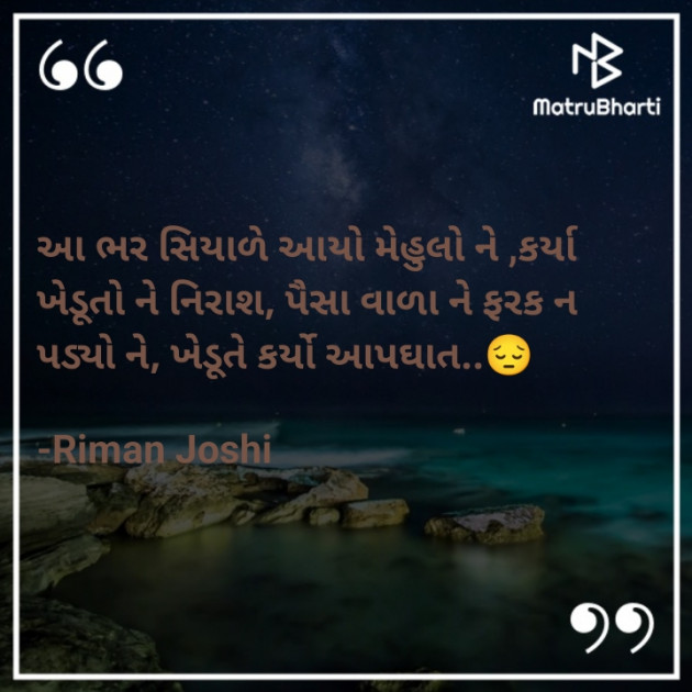 Gujarati Thought by Riman Joshi : 111906423