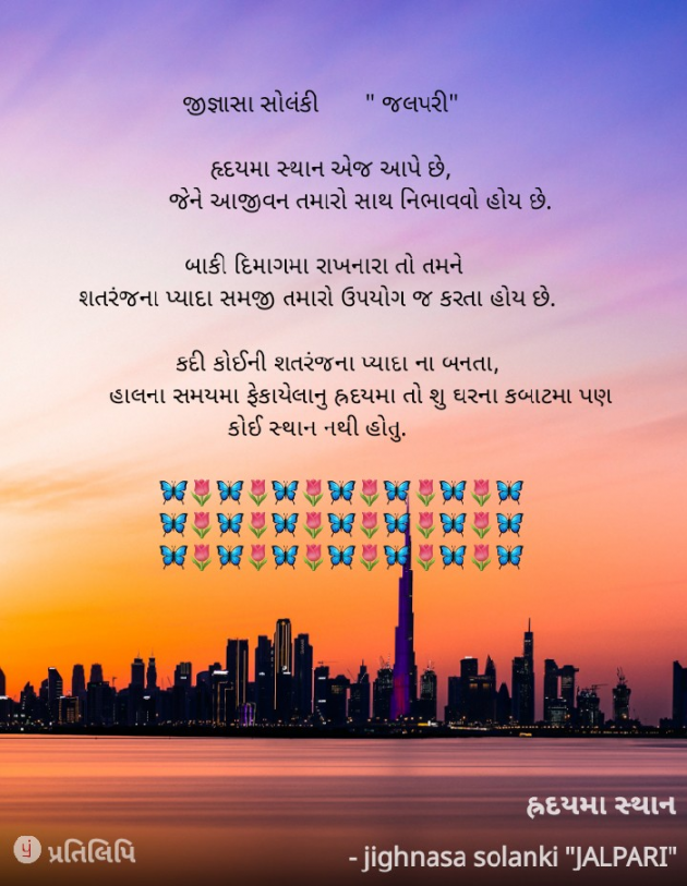 Gujarati Thought by jighnasa solanki : 111906434