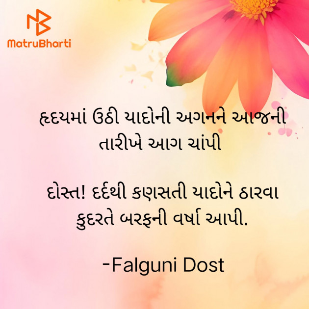 Gujarati Whatsapp-Status by Falguni Dost : 111906442