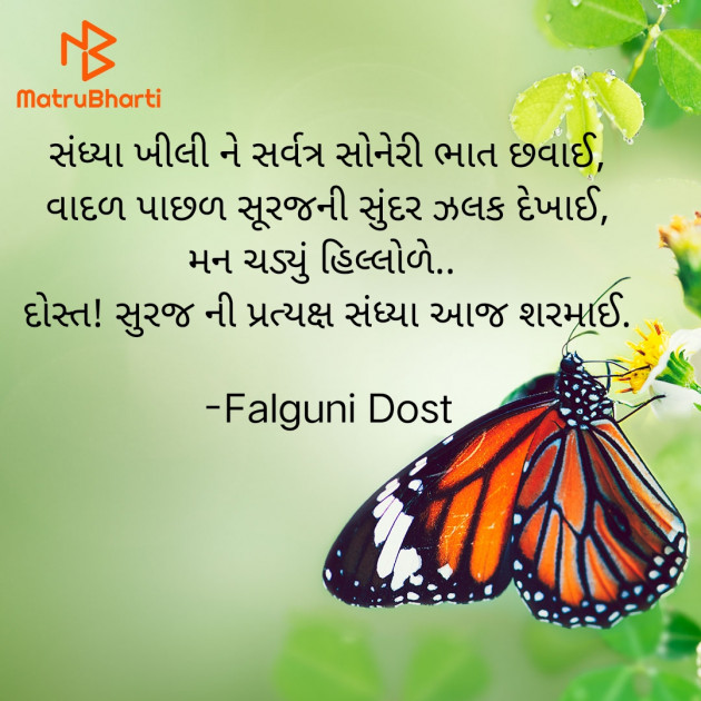 Gujarati Whatsapp-Status by Falguni Dost : 111906453