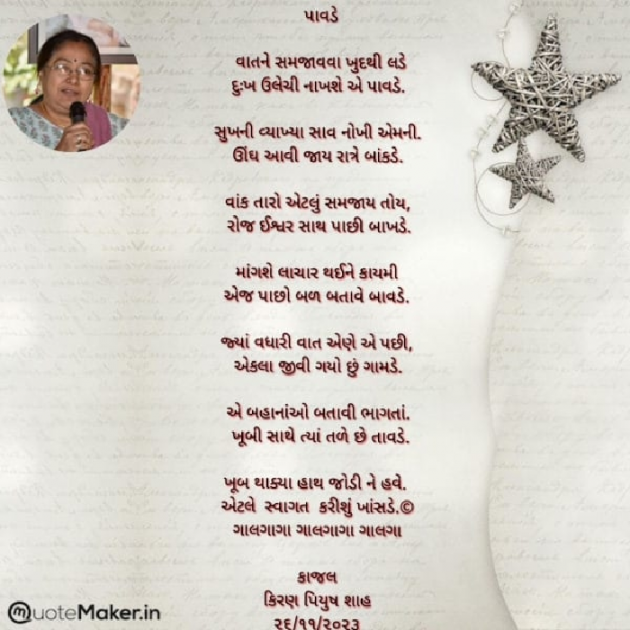 Gujarati Poem by Kiran shah : 111906486