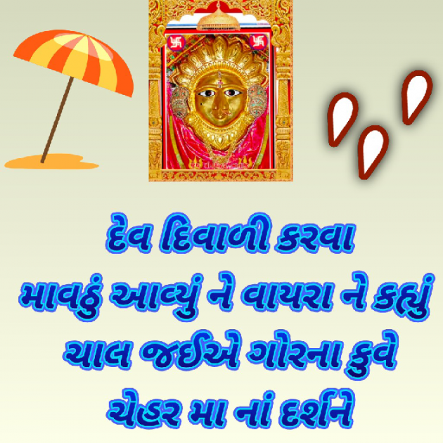 Gujarati Motivational by Bhavna Bhatt : 111906490