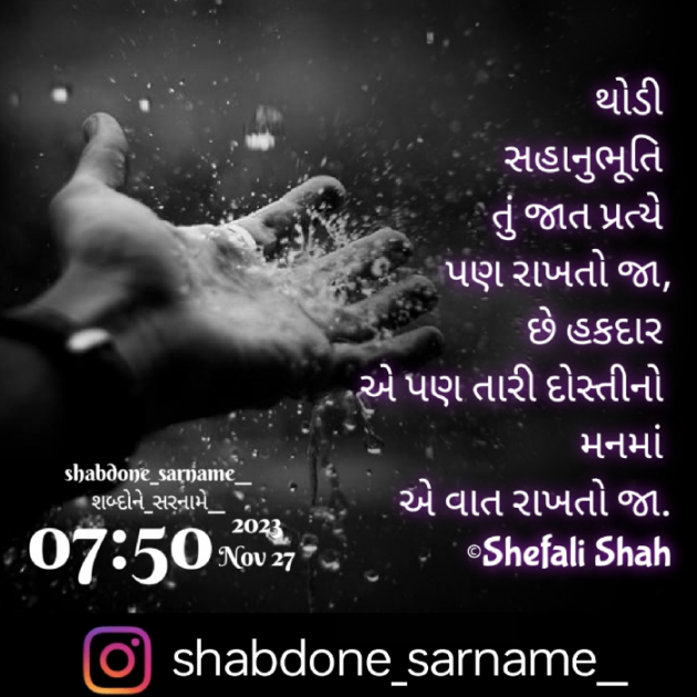 Gujarati Whatsapp-Status by Shefali : 111906515