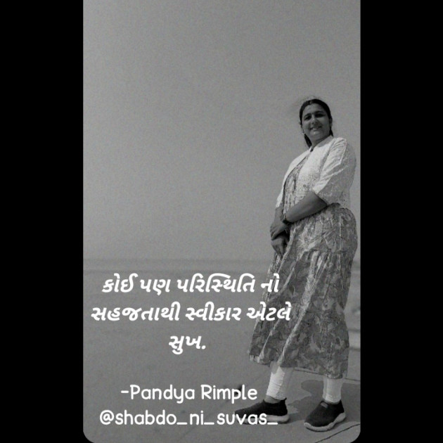 Gujarati Quotes by Pandya Rimple : 111906521