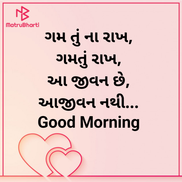 Gujarati Good Morning by Nirav Devani : 111906527