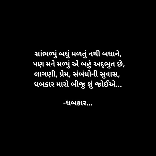 Gujarati Whatsapp-Status by ધબકાર... : 111906532