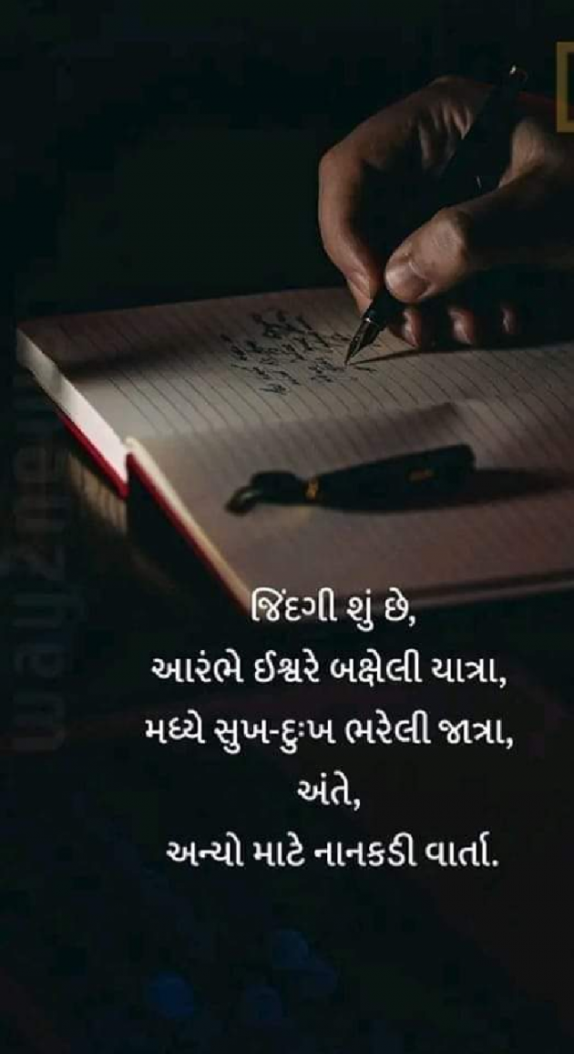 Gujarati Good Morning by Mona Ghelani : 111906538