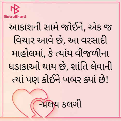 Post by ડૉ. જીજ્ઞેશ લાઠીયા ll પ્રલય ll on 27-Nov-2023 12:50pm