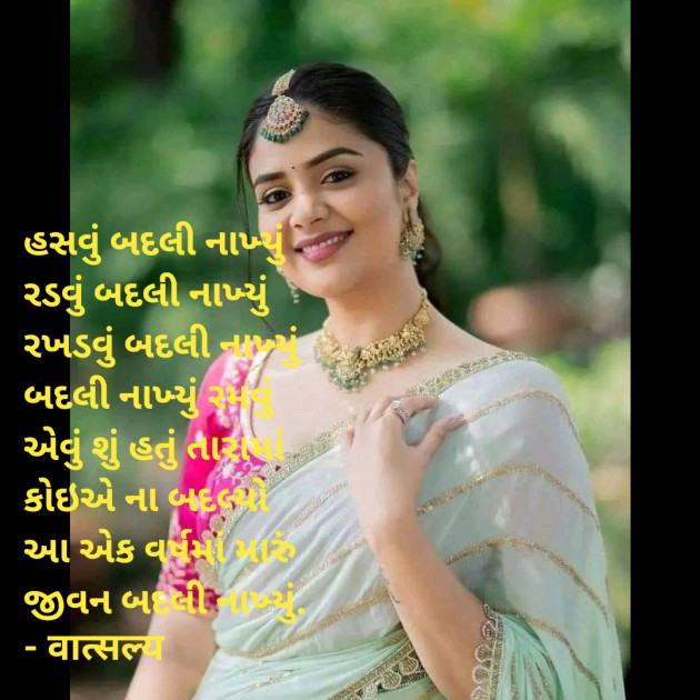 Gujarati Whatsapp-Status by वात्सल्य : 111906596