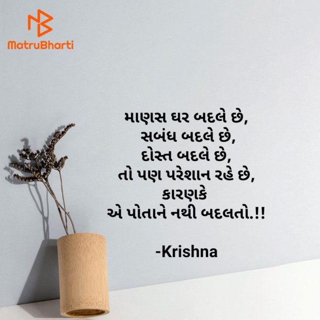Gujarati Motivational by Krishna Rajput : 111906602