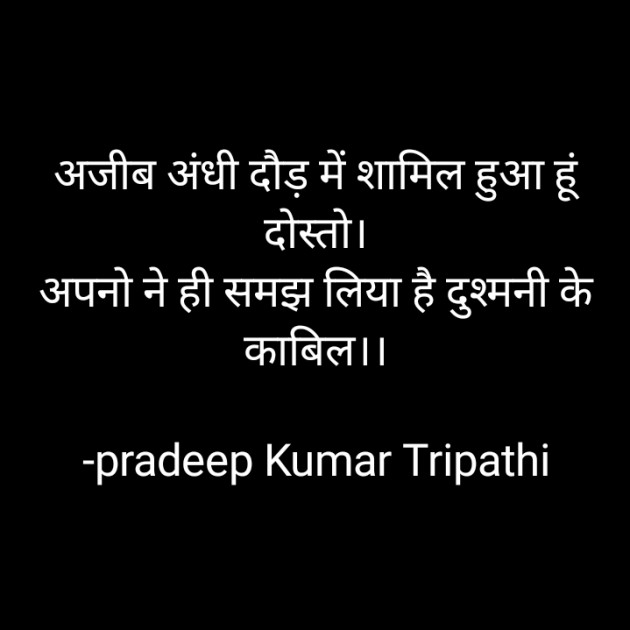 Hindi Shayri by pradeep Kumar Tripathi : 111906608