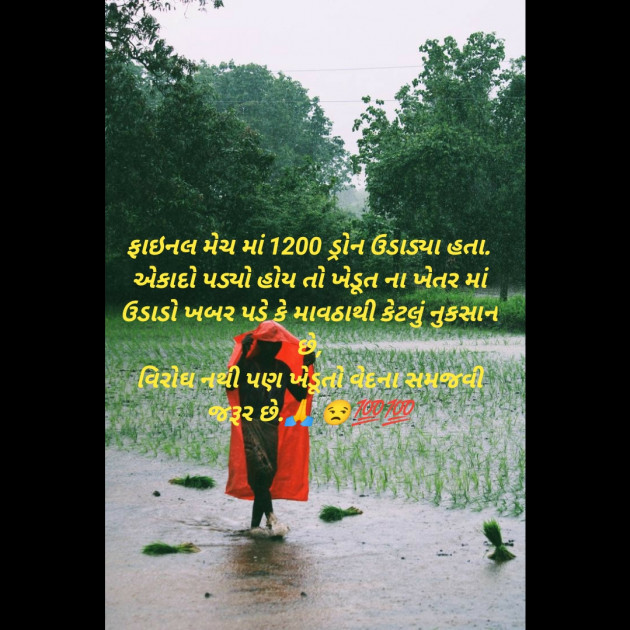 Gujarati Microfiction by Aniruddhsinh Vaghela Vasan Mahadev : 111906621