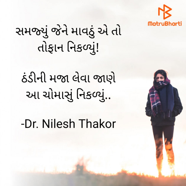 Gujarati Shayri by Dr. Nilesh Thakor : 111906624