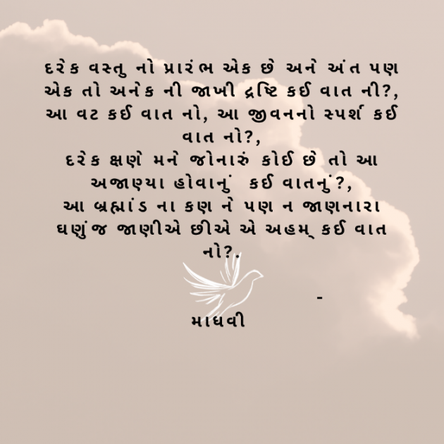 Gujarati Poem by Madhu : 111906647